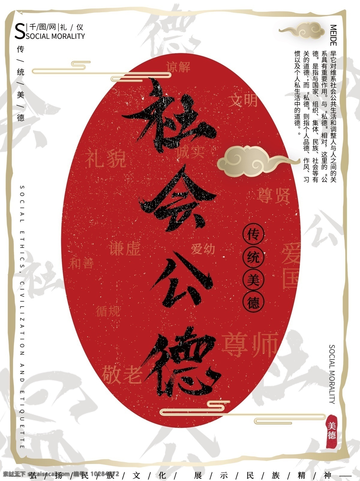 中国 风 古风 毛笔字 传统 美德 社会 公德 公益 海报 中国风 公益海报 文明 传统美德 社会公德 社会和谐 礼仪 礼貌 书法字