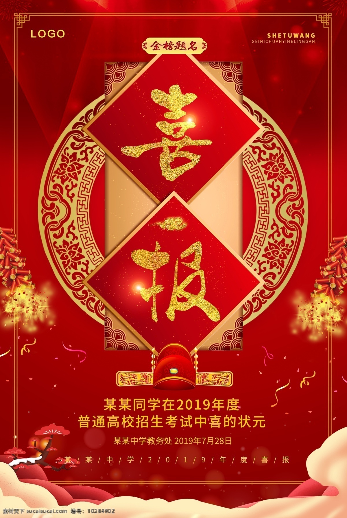 学校喜报 企业喜报 高考喜报 公司喜报 中奖喜报 喜报海报 喜报背景 报喜 喜讯 喜报展板 喜报模板 获奖喜报 竞赛喜报 小学生喜报 升学喜报 好消息 商店喜报 店铺喜报 学校喜报展板 学校光荣榜 企业荣誉榜 公司荣誉榜 班级光荣榜 喜报x展架 新年喜报
