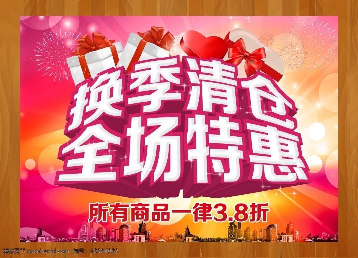 换季清仓 全场特惠 换季大清仓 大甩卖 大放价 促销海报 清仓甩卖 特价 大促销 季末大清仓 清仓 清仓特惠 打扣 降价 季末清仓 夏季清仓 秋季清仓 冬季清仓 清仓大甩卖 清仓大处理 重装清仓 传单 清仓宣传 冬装清仓 服饰清仓 全面清仓 清仓打折 清仓广告 清仓特卖 清仓洗货 清仓海报 全场清仓 特价商品 今日特价 促销活动 广告设计模板 源文件