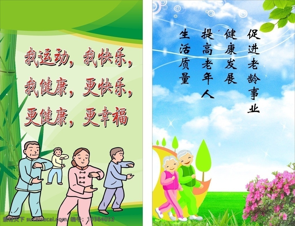 老人活动中心 老人 活动 中心 运动 健康 矢量
