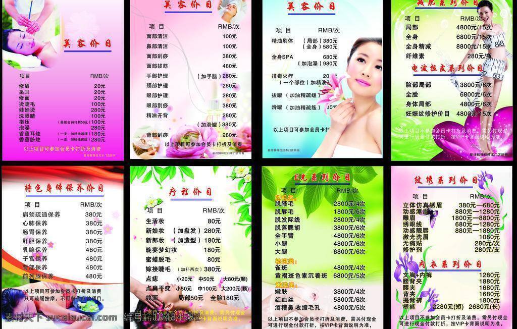 背景 红色 黄色 价目表设计 减肥 蓝色 绿色 美容 价目表 矢量 模板下载 美容价目表 电波拉皮 身体保养 纹绣 内衣 耳烛 面部清理 精油开背 全身spa 脱毛 矢量图 海报背景图