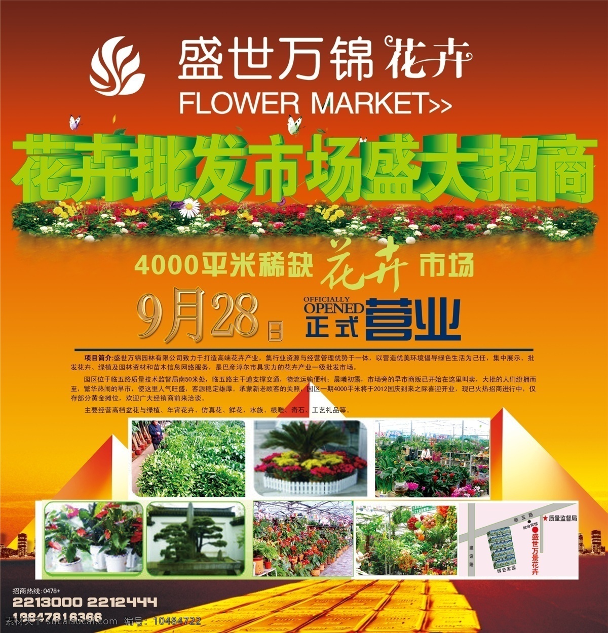 广告设计模板 红色背景 花 花卉 鸟 盛大招商 源文件 招商 广告宣传 模板下载 金路 招商广告宣传 其他海报设计