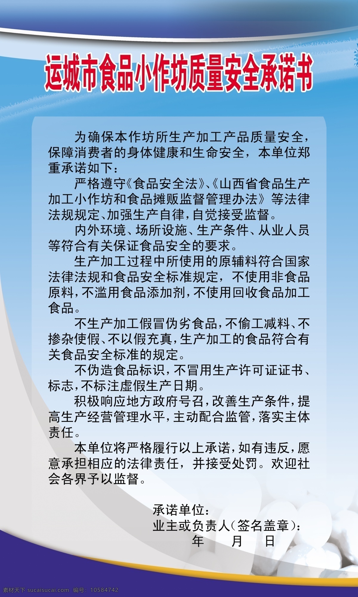 食品小作坊 食品 安全 承诺书 质量 监督管理 小作坊 展板 展板模板 广告设计模板 源文件