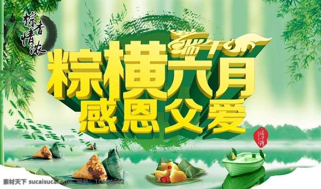 端午吊旗 端午 竹子 粽 粽子 船