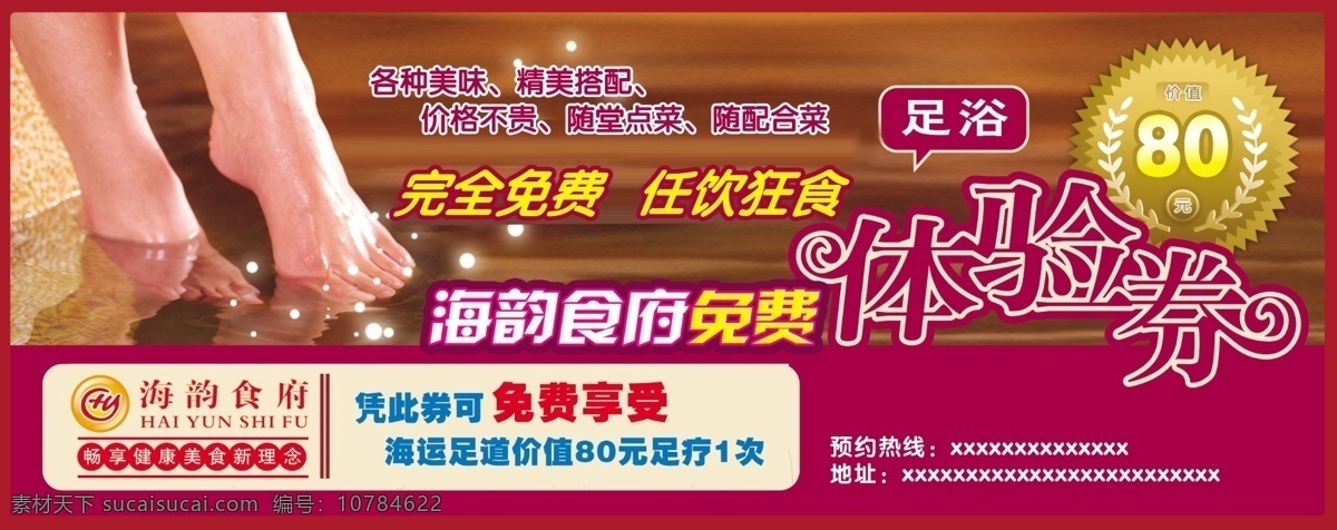 足疗体验券 足疗 体验券 足疗宣传单 名片卡片 广告设计模板 源文件