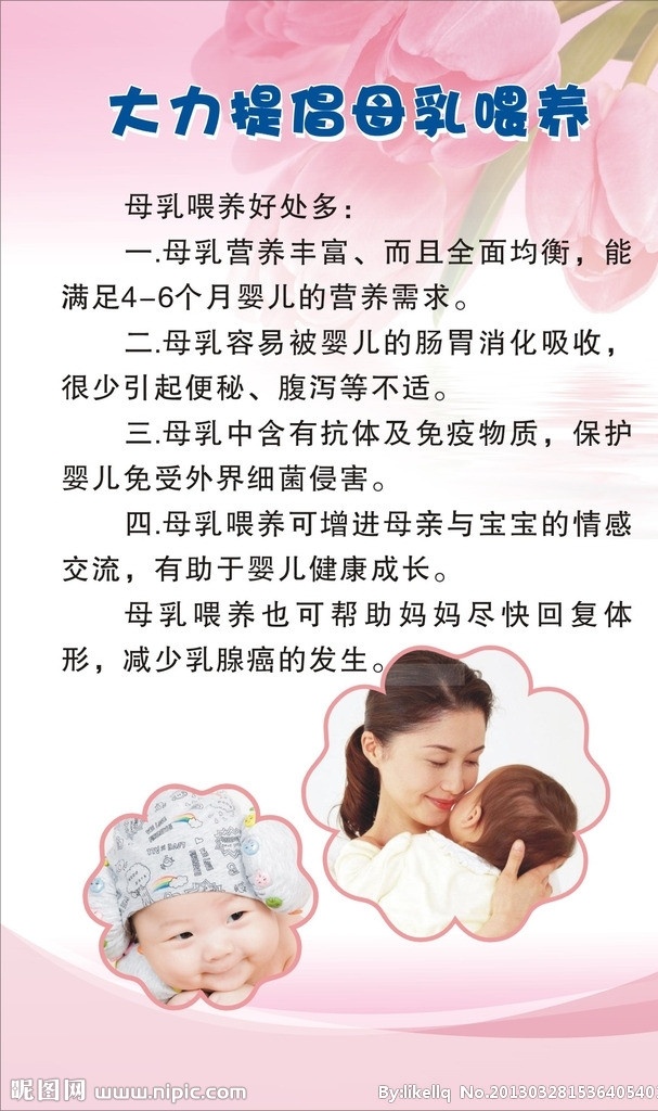 提倡母乳喂养 写真 展板 矢量素材 海报 矢量