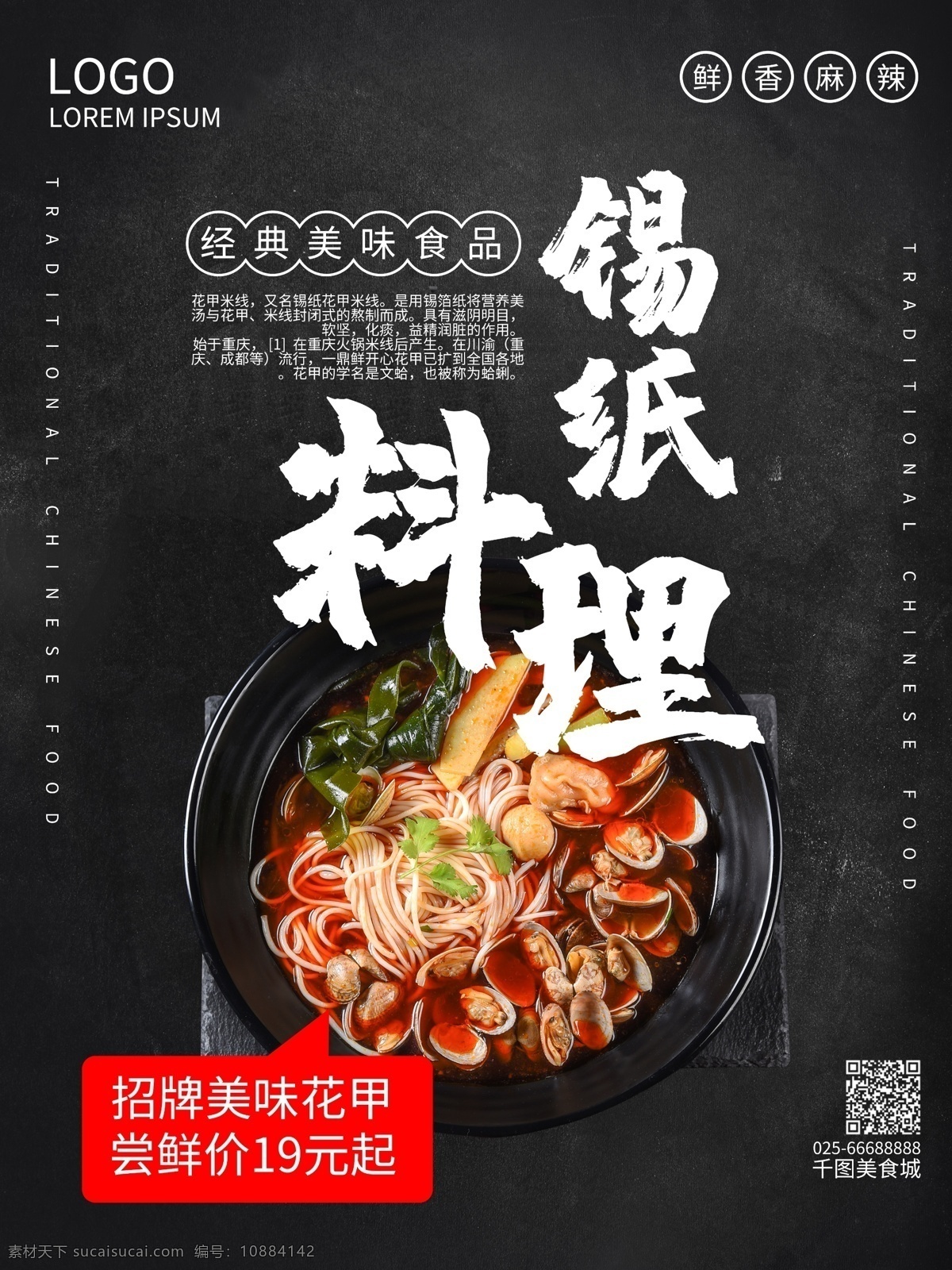 创意 锡纸 料理 美食 宣传海报 花甲 米线 砂锅 美味 餐厅 厨师