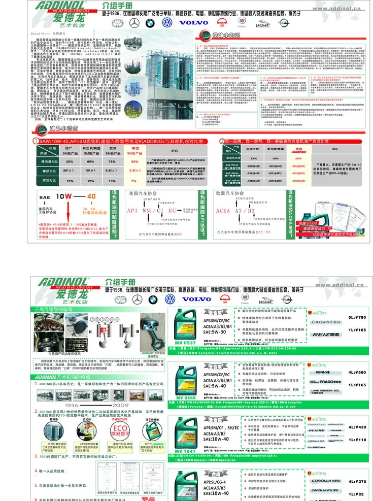 爱德龙 机油 机油介绍 爱德龙标志 机油单页 矢量