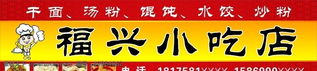 早餐招牌 小吃招牌 粉馆招牌 源文件 红色背景 红底色