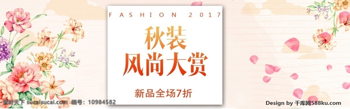 千 库 原创 淘宝 电商 产品 秋季 新品 服装 banner 千库原创