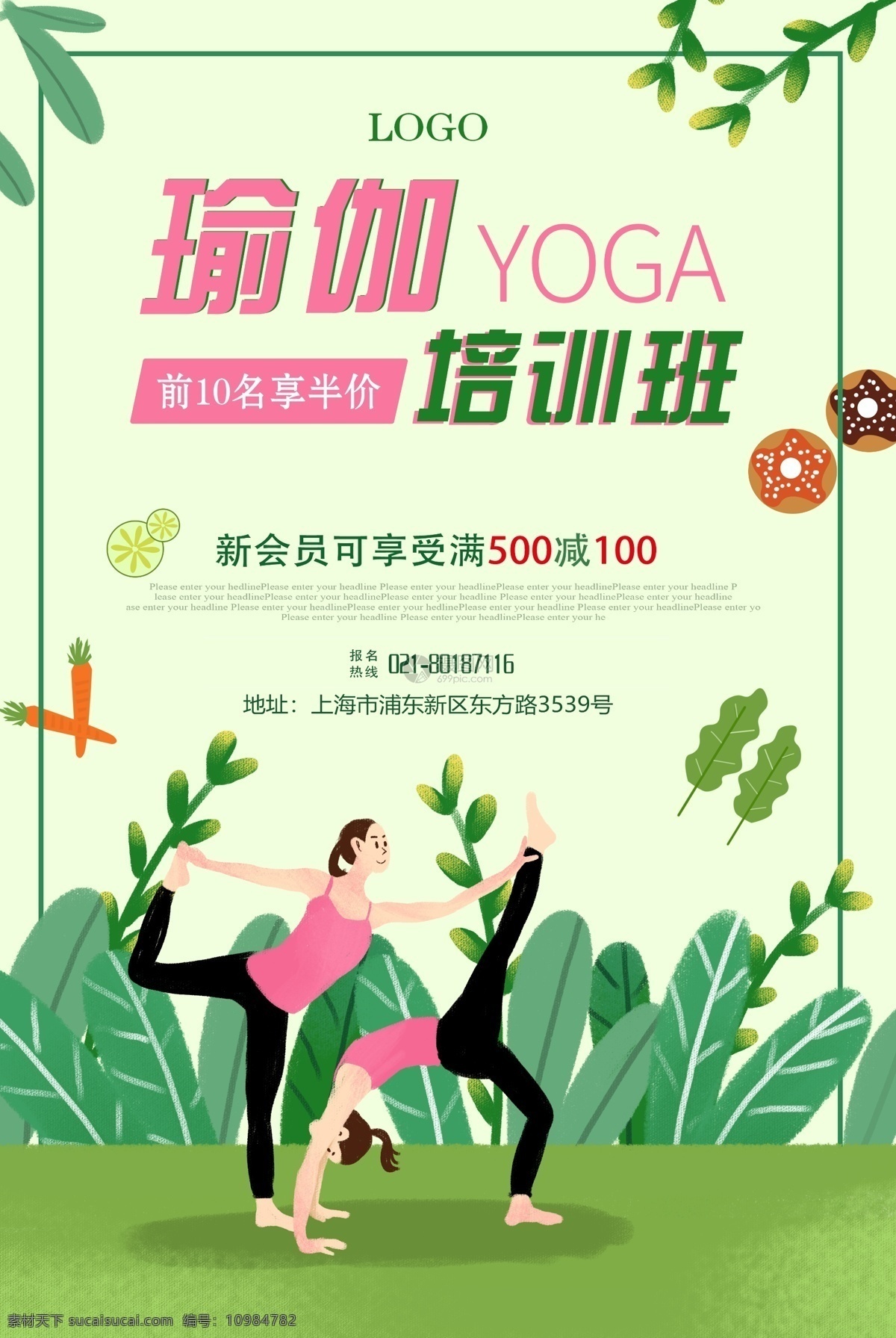 瑜伽 培训班 海报 yoga 瑜伽馆 瑜伽养生 瑜伽身材 瑜伽教学 魅力瑜伽 好身材 形体 有氧运动 瑜伽海报