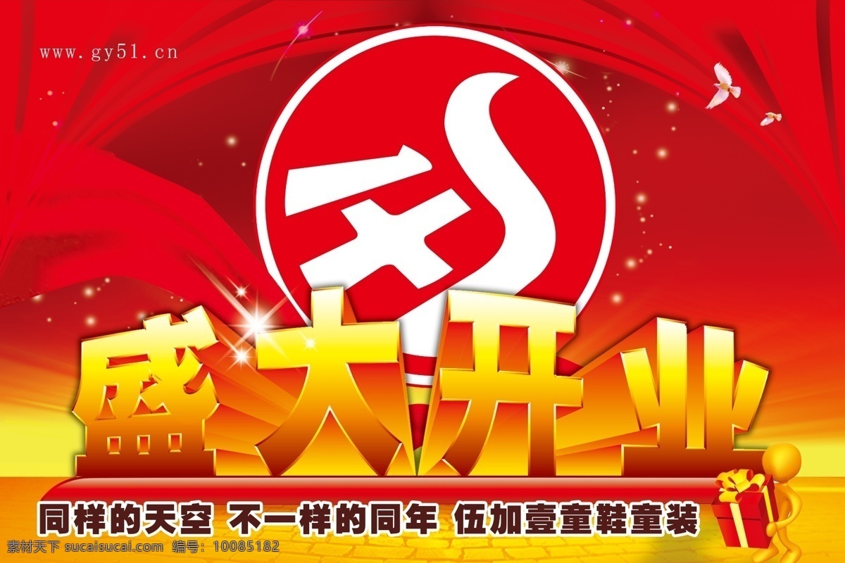 高档背景 广告设计模板 华贵 渐变背景 金属字 开业 开业传单 盛大开业 商场开业 立体字 艺术字 飘带 舞者 美女 鸽子贵妃椅 蓝色天空 大纹路地板 小金人 礼品盒 喜庆 源文件 海报背景图