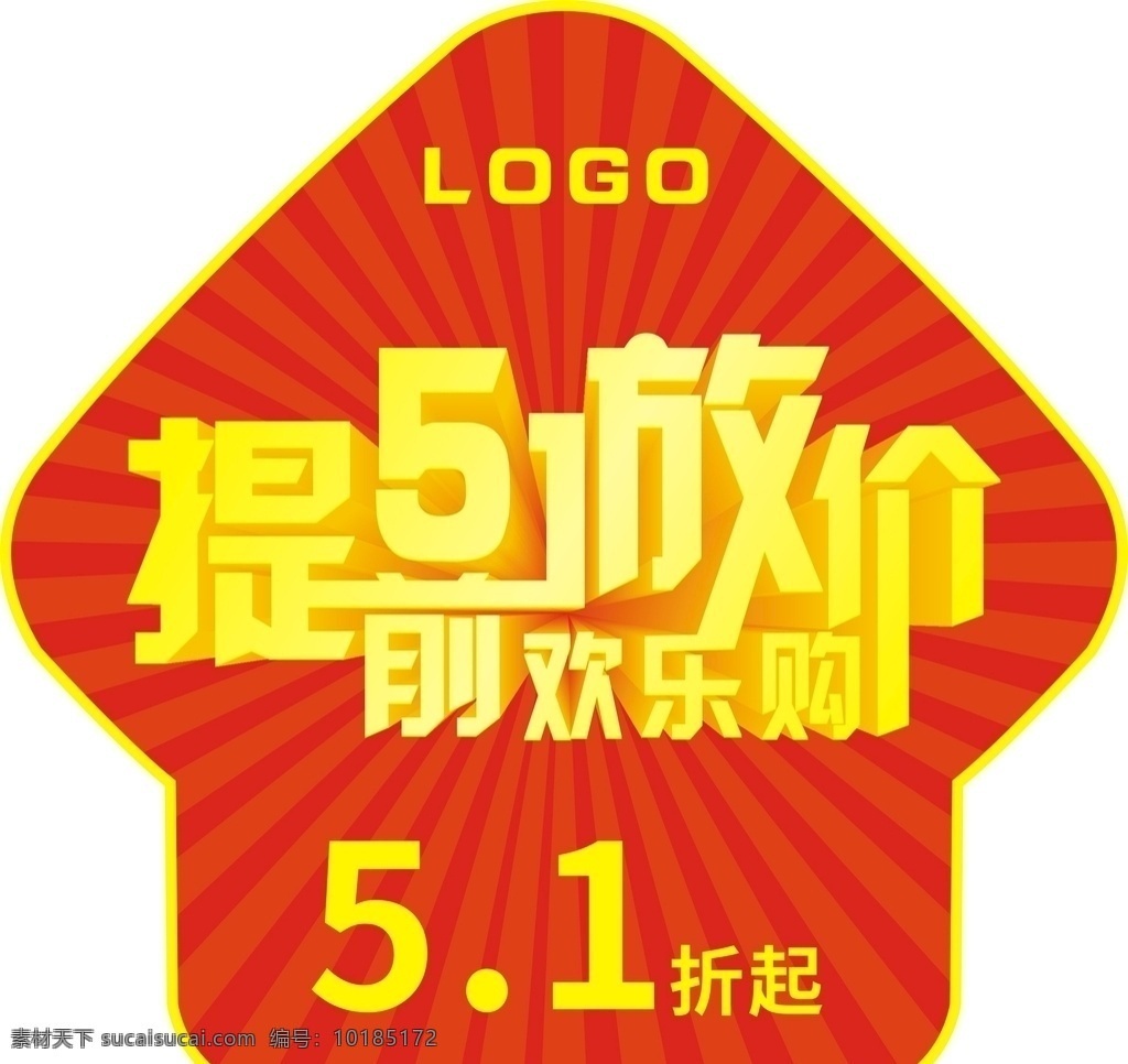 51 51地贴 五一地贴 五一劳动节 51劳动节 劳动节 劳动光荣 五一活动 五一海报 51活动 51海报 51活动海报 五一活动海报 五一吊旗 五一广告 51广告