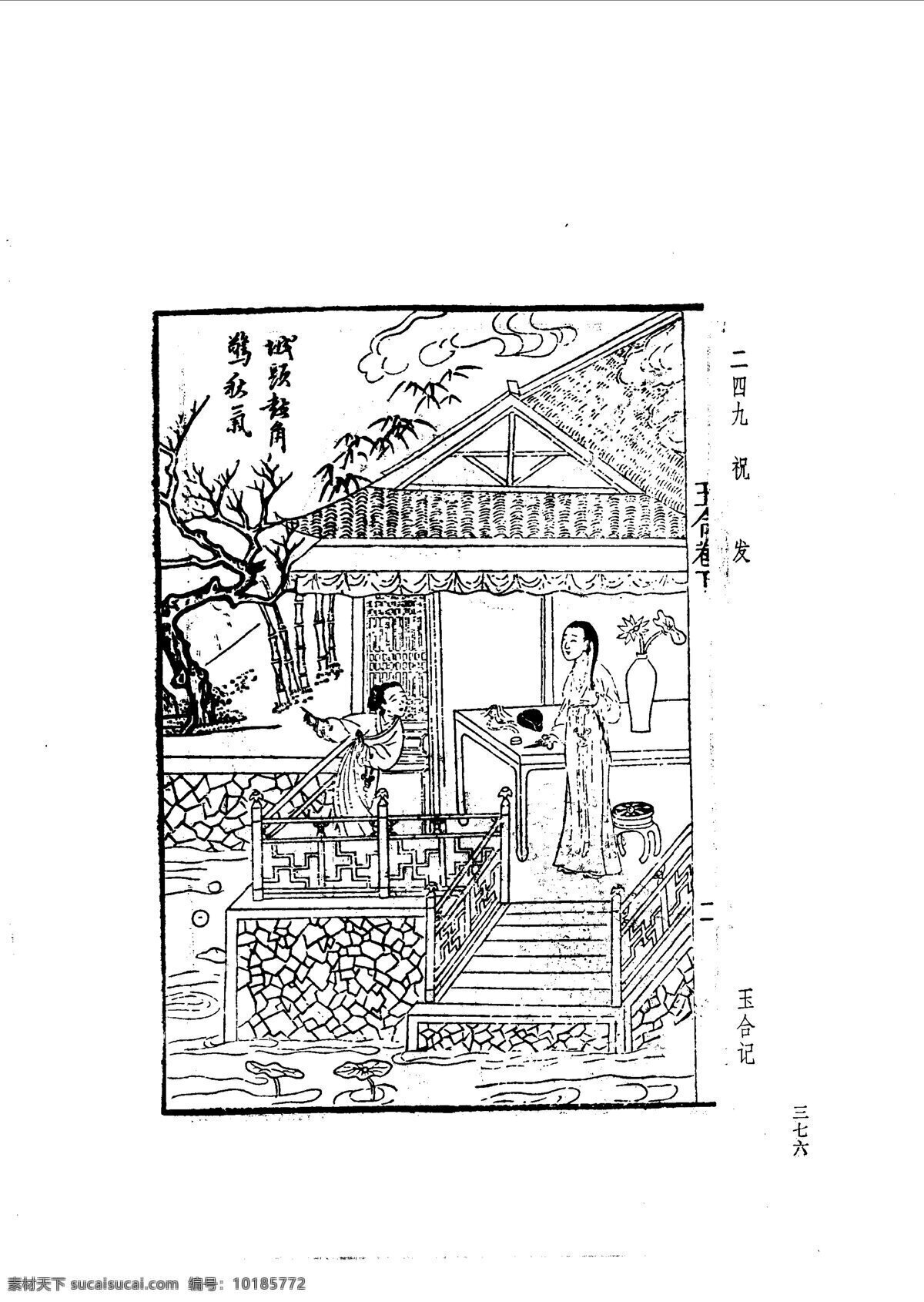 中国 古典文学 版画 选集 上 下册0404 设计素材 版画世界 书画美术 白色