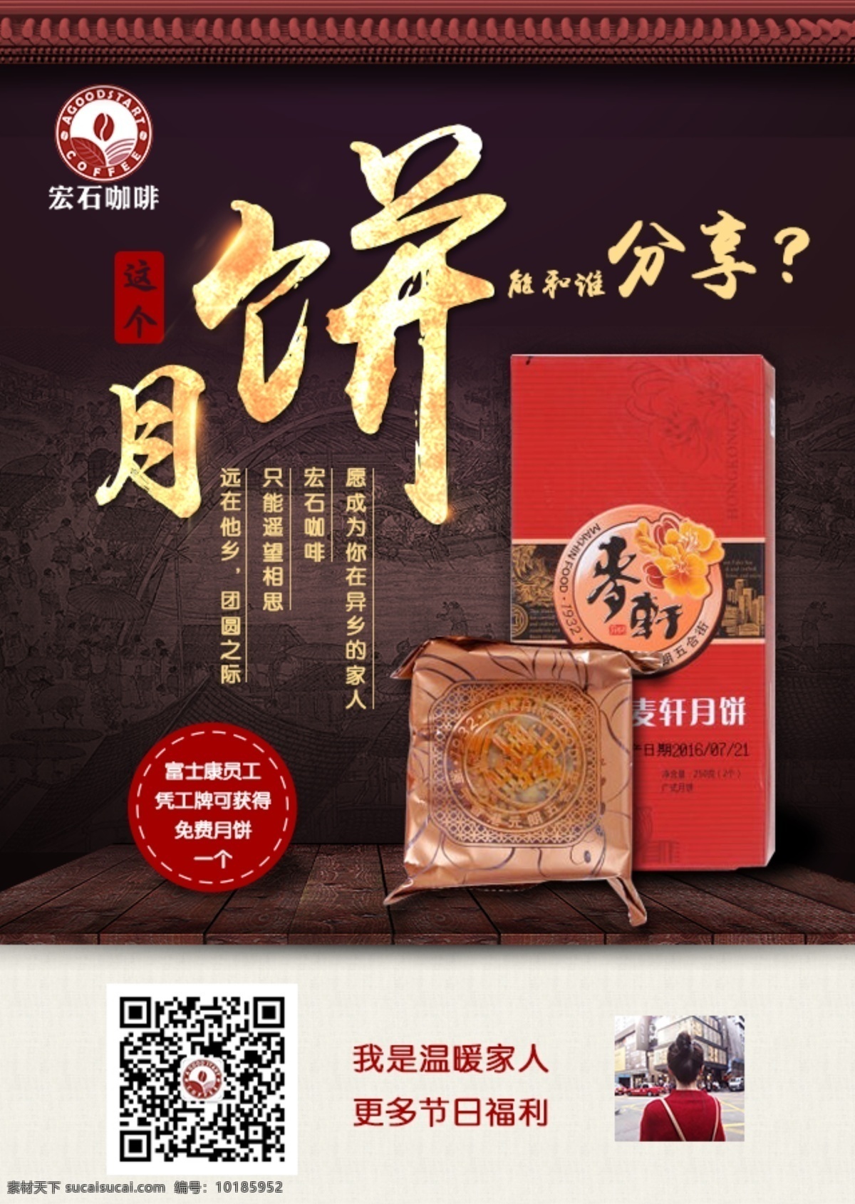 中秋节 团聚 分享 月饼 海报 字体设计 咖啡海报 积分宝海报
