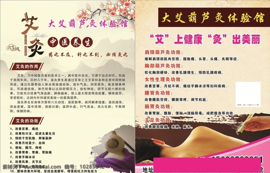 葫芦灸彩页 艾灸 葫芦灸 灸上健康 灸出美丽 功效 为我所用 dm宣传单