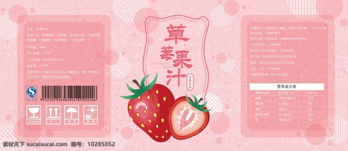 原创 易拉罐 包装 果味 汽水 草莓 果汁 插画 易拉罐包装 果味汽水 草莓果汁 包装插画 水果包装 520表白 饮料