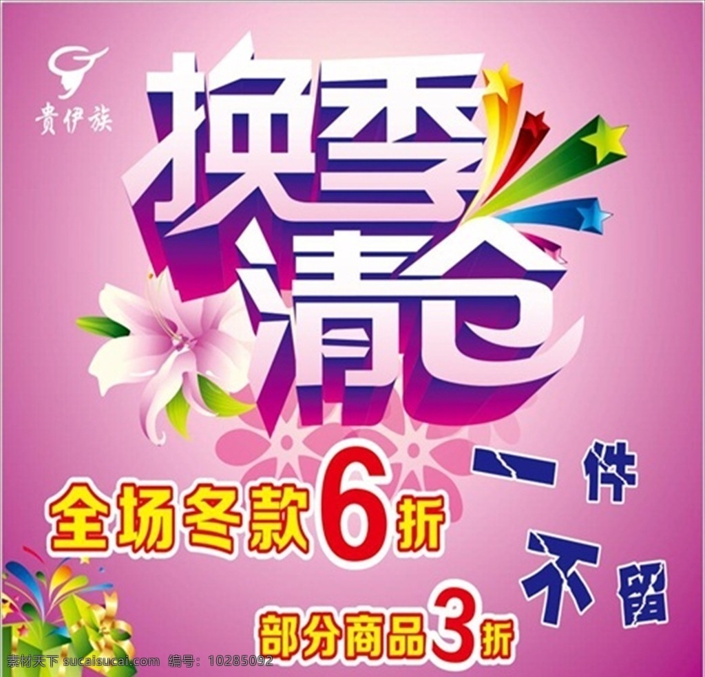 换季清仓 换季 清仓 紫色 冬款 服装