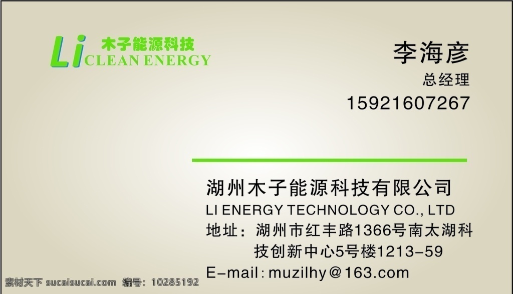 大气名片 名片 能源名片 产业 公司 网页素材 名片卡片