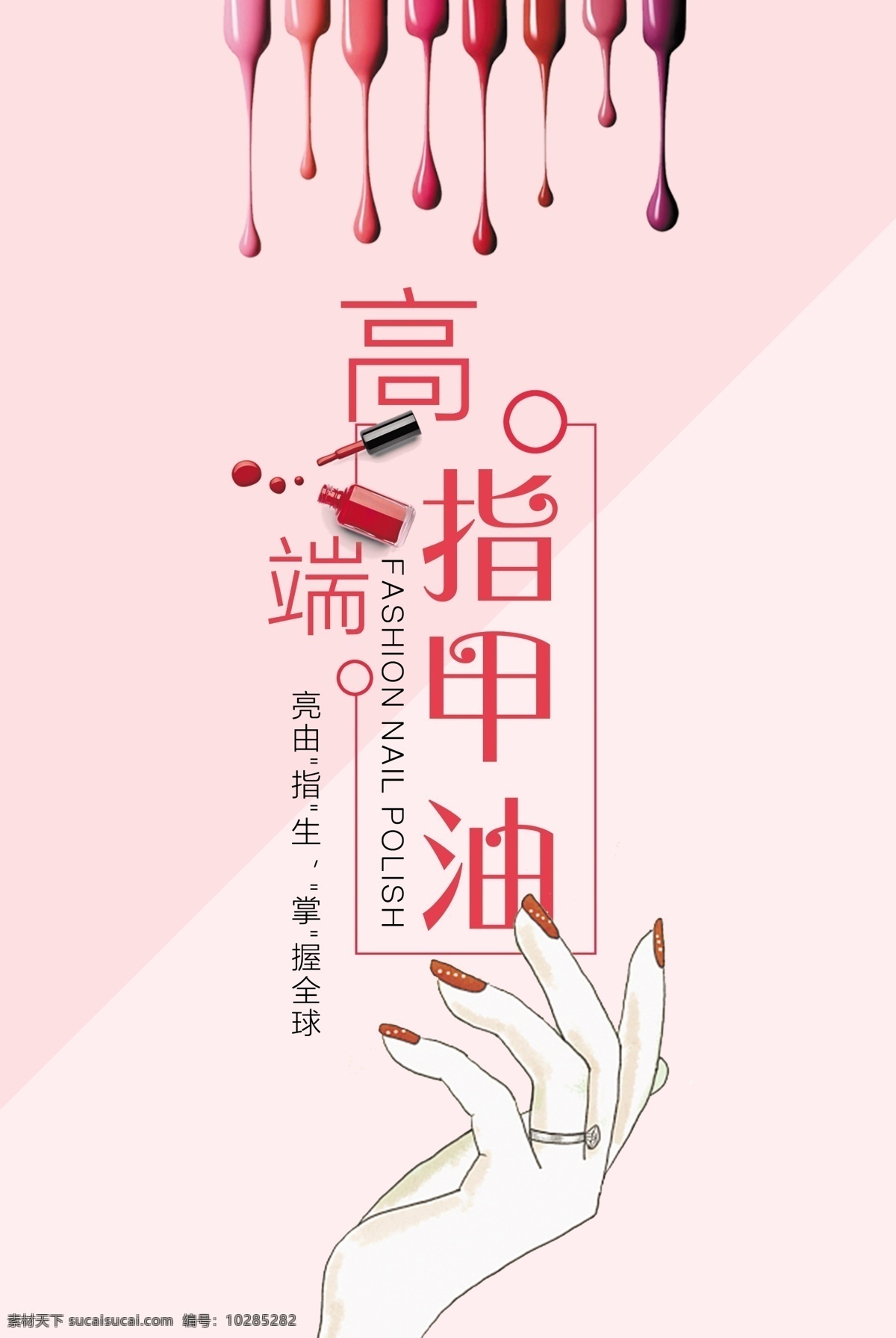 指甲油 美甲 美甲海报 美甲宣传画 美甲广告 时尚美甲 美甲宣传单 美甲dm 美甲单页 美甲传单 美甲活动 美甲活动海报 美甲挂画 美甲促销 美甲文化 美甲画册 美甲展架 美甲展板 美甲素材 专业美甲 美容美甲 个性美甲 美甲美 美甲模板 指甲 指甲保养 指甲美化