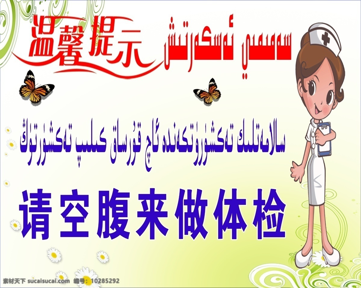温馨提示 空腹体检 体检 卫生院 医院 维汉双语 分层