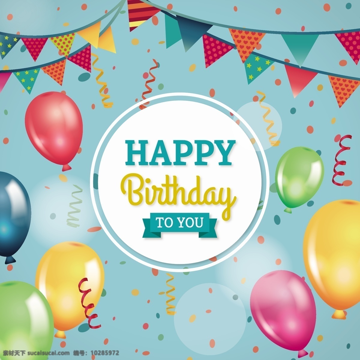生日背景 手绘 贺卡 卡片 气球 彩色丝带 生日海报 庆祝 happy birthday 生日快乐 生日设计素材 节日庆祝 矢量 文化艺术 青色 天蓝色