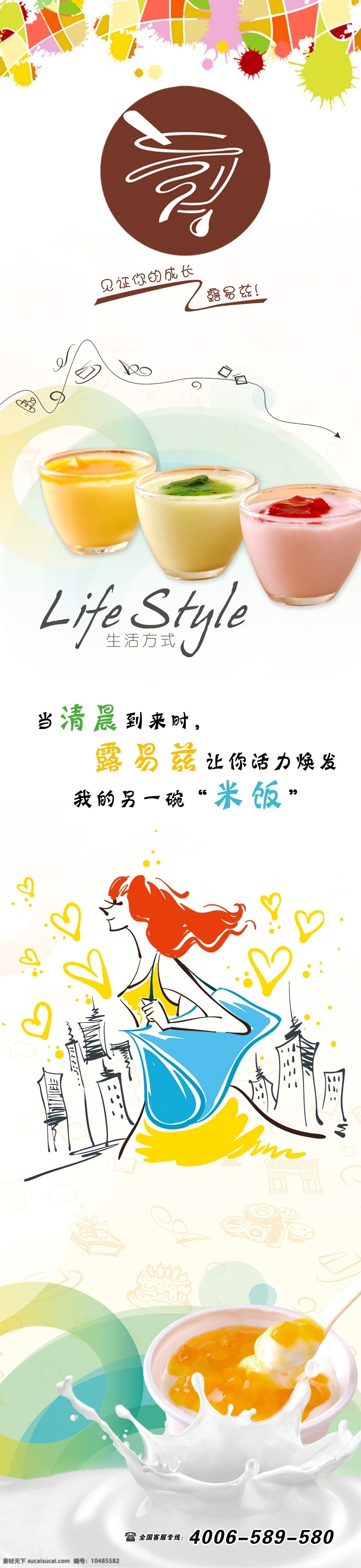 城市 广告设计模板 几何图 牛奶 女孩 七彩 时光 酸奶 广告 海报 模板下载 酸奶广告海报 午后 时尚 源文件 psd源文件 餐饮素材