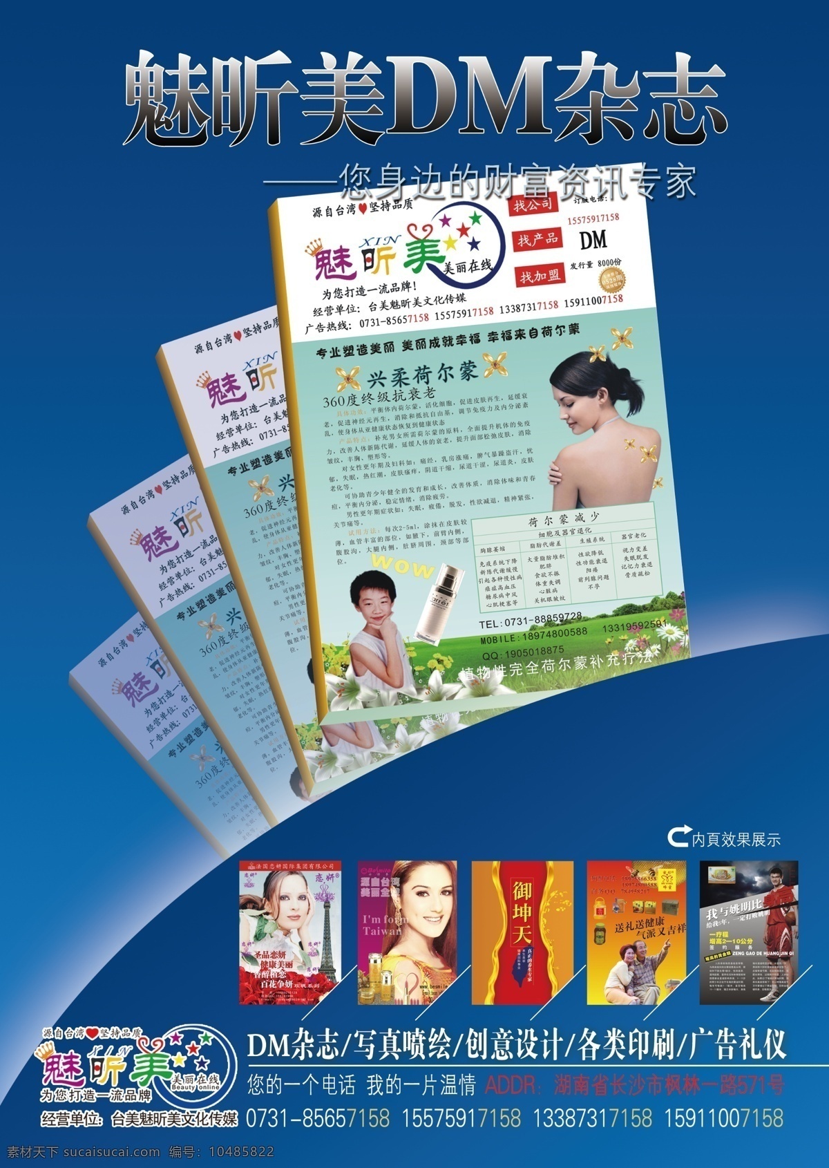 版式设计 地球 儿童 广告设计模板 画册设计 剪影 美容杂志 魅 昕 美 形象 广告 杂志 平面模特 晕光 杂志设计 内页 源文件 其他画册封面