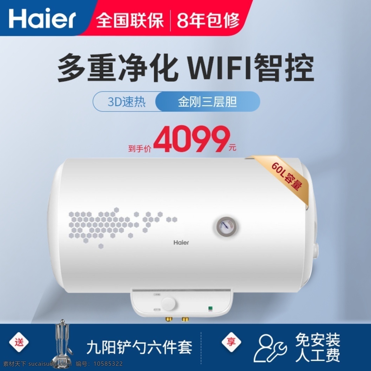 热水器 直通车图 主图模板 通用主图模板 淘宝主图模板 促销主图模板 促销模板 电商主图模板 主图 主图设计 天猫主图 店铺主图 淘宝素材 促销主图 天猫 聚划算 蓝色背景 大气背景 产品主图 宝贝主图 淘宝直通车 双十一 双十二 淘宝美工 美工素材 京东 淘宝界面设计 销量领先 电商主图 淘宝 广告 banner