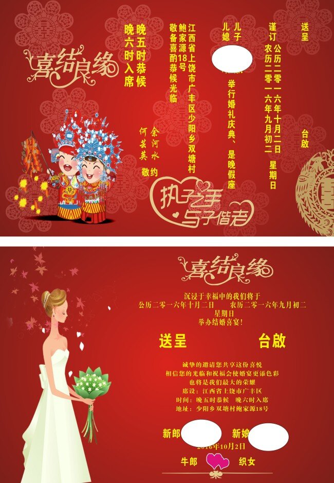 结婚请帖 结婚素材 喜帖 喜欢 红色
