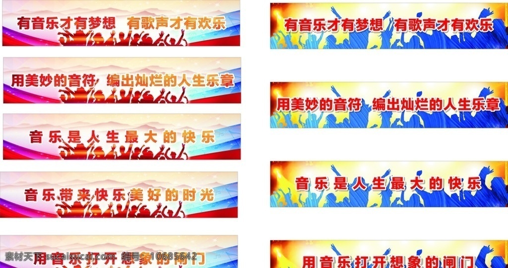 音乐展板 学校走廊文化 校园文化 文化宣传 宣传展板 横梁展板 展板模块 衡量展板模块 音乐宣传 演唱会剪影 炫彩 人物剪影 五颜六色 宣传文化 音乐文化 音乐宣传文化 室内广告设计