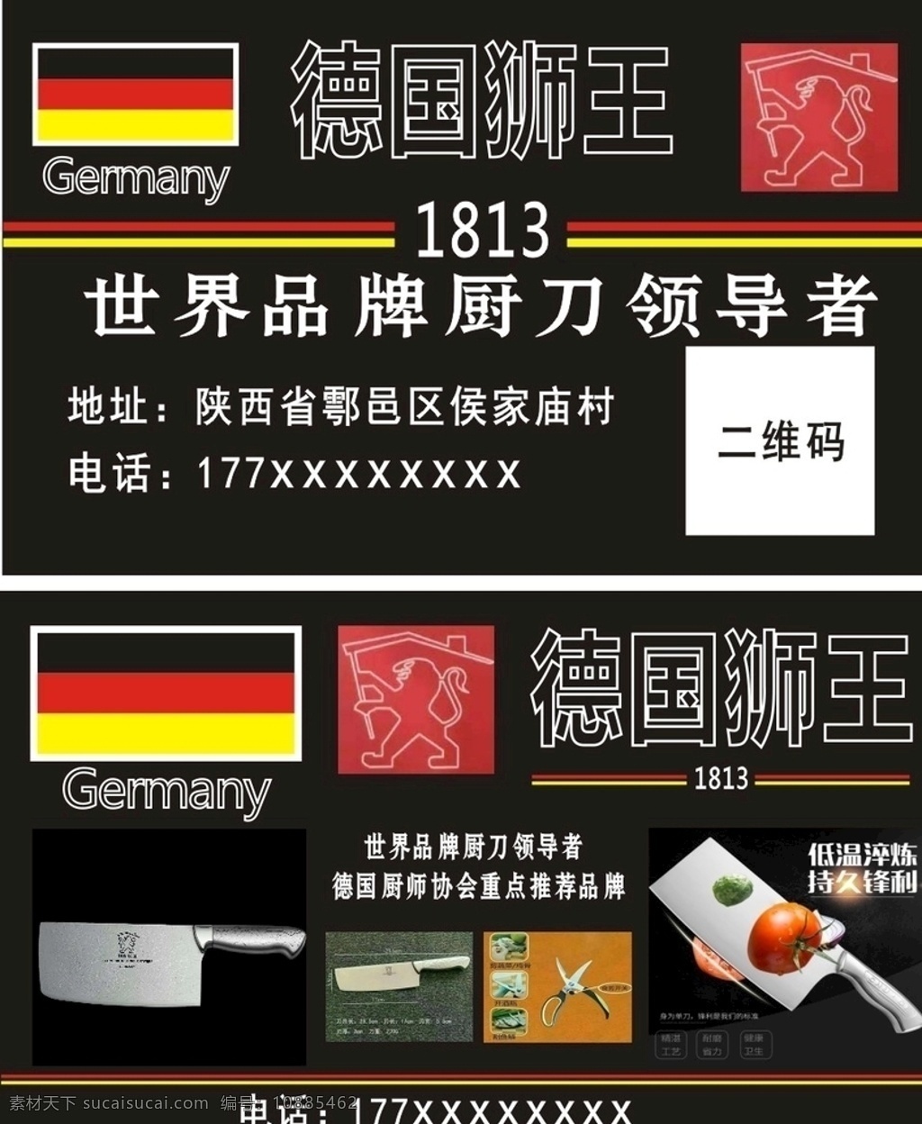 德国狮王名片 德国狮王 厨刀 名片 世界品牌 矢量 名片卡片