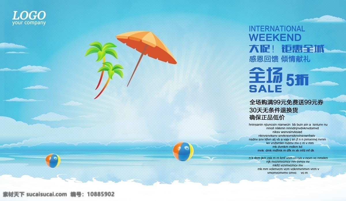 夏天 夏季 沙滩 促销 海报 促销海报 夏天广告 大促 钜惠全场 5折 大海 活动海报 海洋 夏季海报