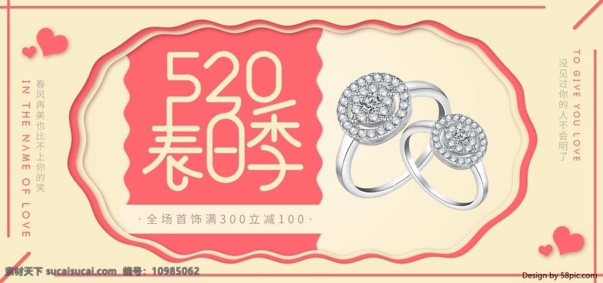 民国 风 简约 珠宝首饰 520 表白 季 海报 简约海报 520表白季 活动海报 红色 banner 民国风 钻戒 请柬风格