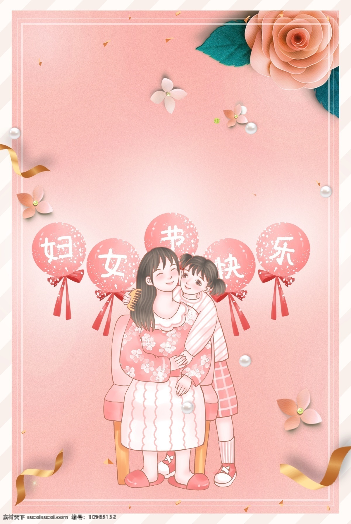 38 女神 节 妇女节 女王 海报 女王节 女生节 购物 3.8 38妇女节 女神节 魅力女人 妇女节活动 三八女神节
