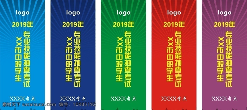 刀旗 道旗 城市 蓝色 红色 绿色 紫色 粉色 学校 学校道旗 照射 考试 五个