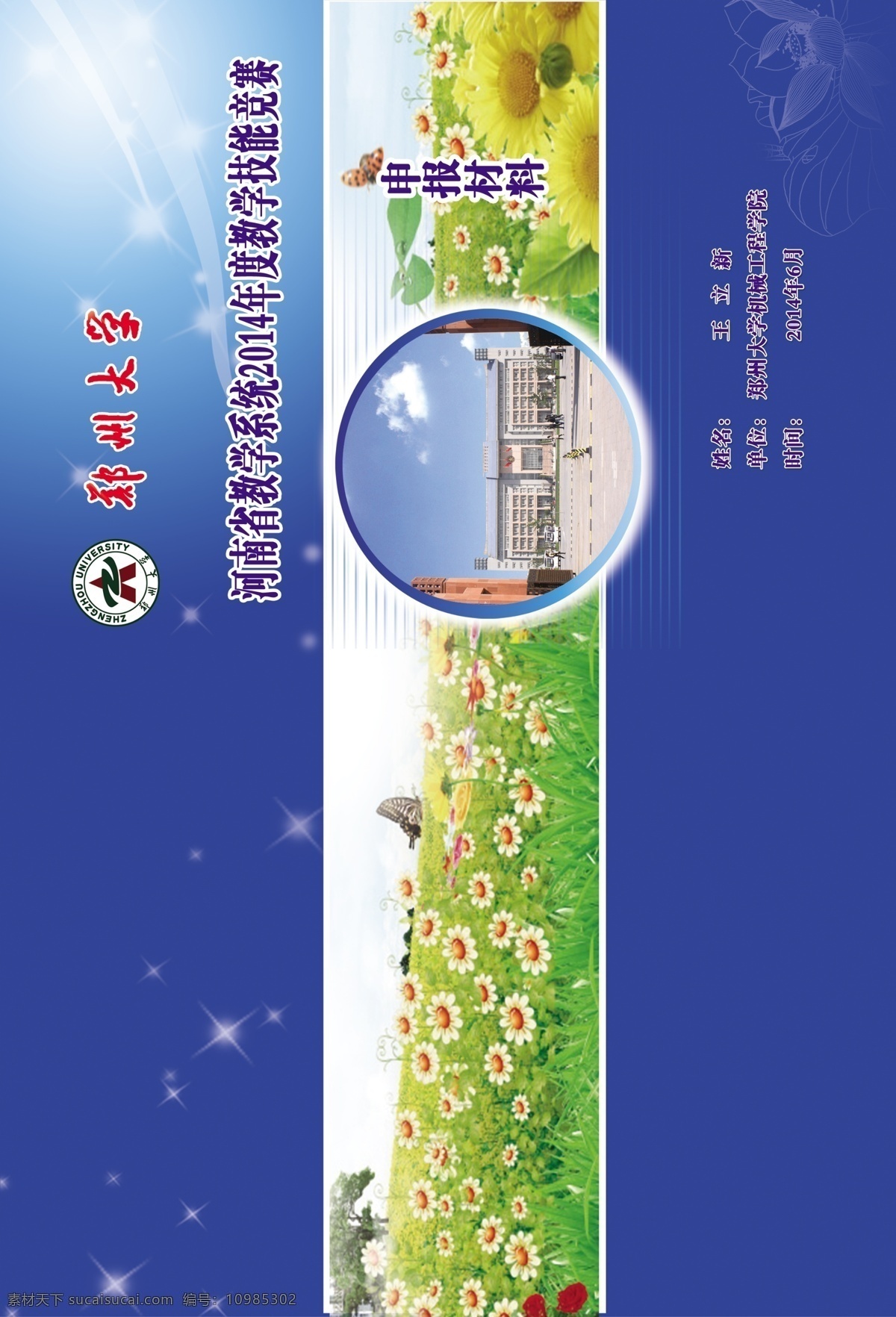 蓝色封皮 科技封皮 封面设计 企业封面 商务封面 公司封面 机械封面 信息封面 汽车封面 建筑封面 电子封面 能源封面 招商封面 工业封面 工贸封面 钢材封面 科技封面 封面模板 物流封面 运动封面 蓝色封面 工程封皮 面册封面 汇编封面 手册封面 创意封面 简洁封面 高档封面 大气封面 封面 蓝色