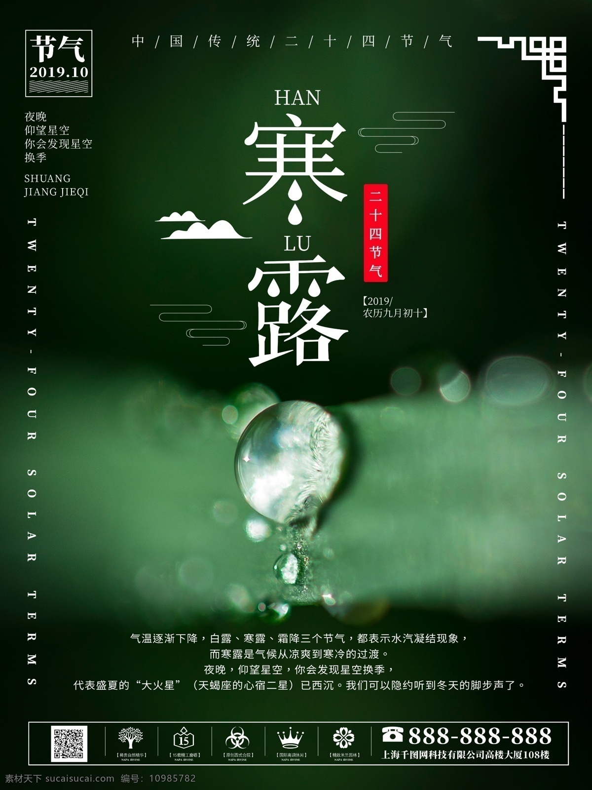 简洁 大气 寒露 二十四节气图 24节气图 24节气 寒露节气 寒露海报 露水 水珠 绿叶寒露 寒露节气海报 清新文艺寒露 简约 节气 海报 唯美寒露海报 秋天寒露海报 中国 传统 文艺 节日海报