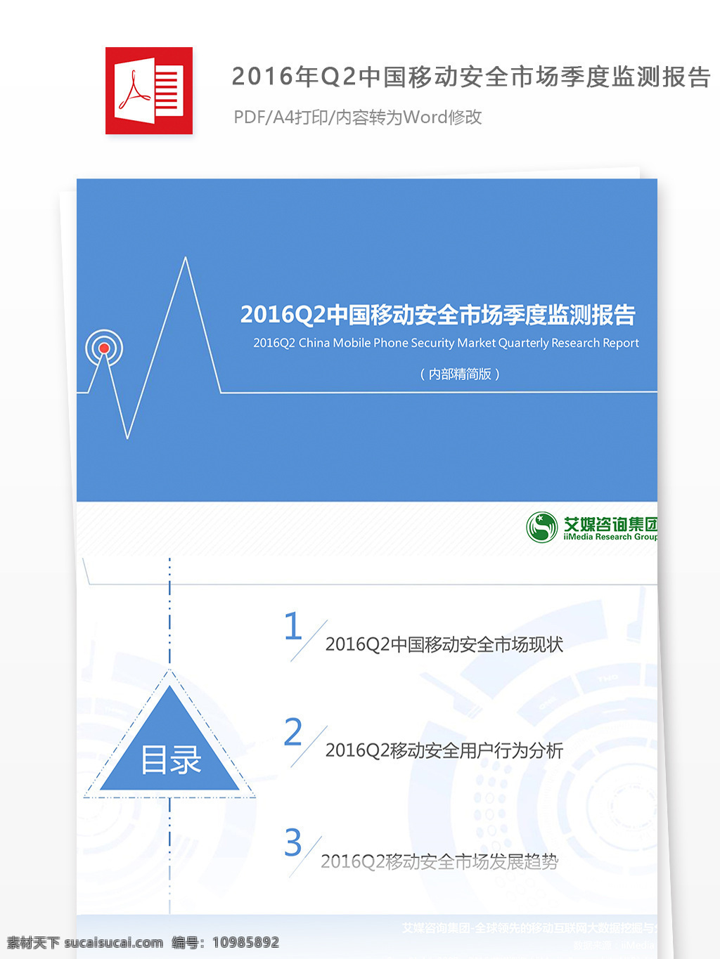 中国移动 安全 市场 季度 监测 报 告结 尾 怎么 写 含 全文 实例 季度监测报告 中国移动安全 报告 移动市场报告