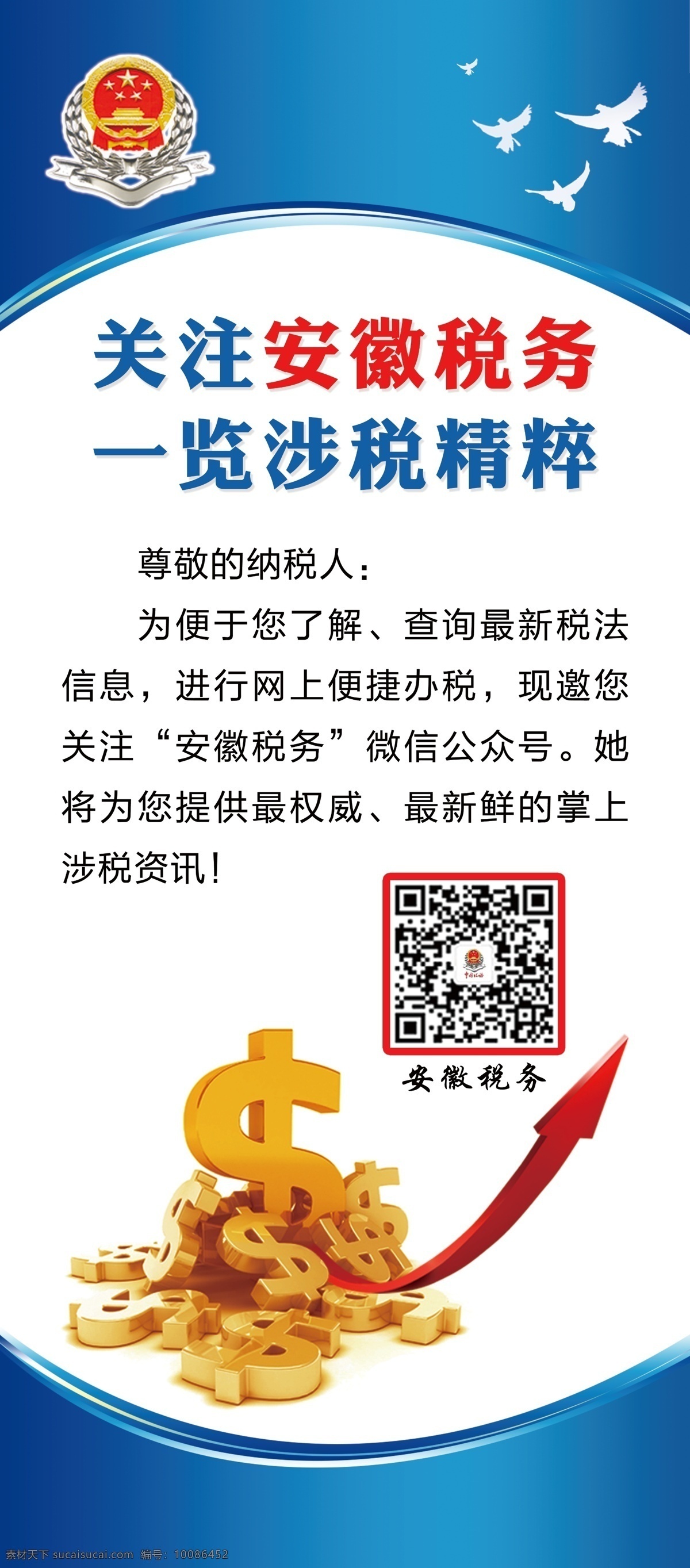 安徽 国税 蓝色展板 国税标志 鸽子 分层