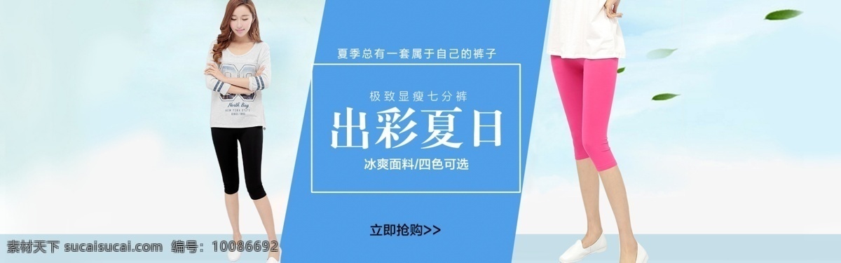 女裤海报 海报 淘宝素材 淘宝设计 淘宝模板下载 白色