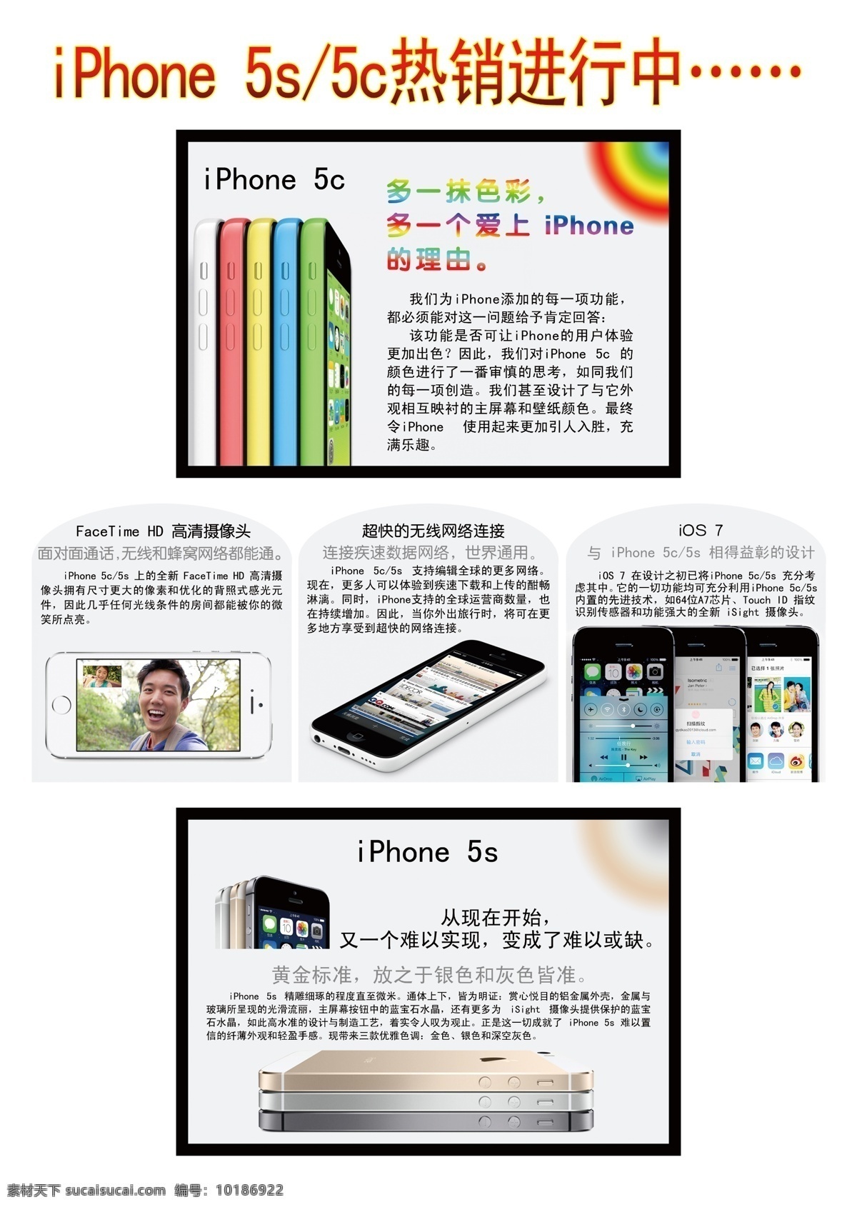 苹果5s5c iphone5s iphone5c 苹果5s 苹果5c 苹果展板 5s 5c iphone iphone5 分层 源文件 白色