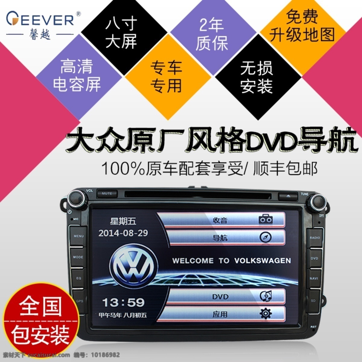 汽车大众导航 汽车导航 仪 主 图 直通车 汽车导航仪 导航仪 主图 直通车图