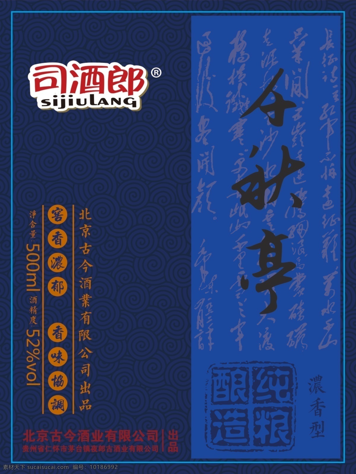 千秋亭瓶贴 春夏秋冬 包装 瓶贴 标签 酒瓶