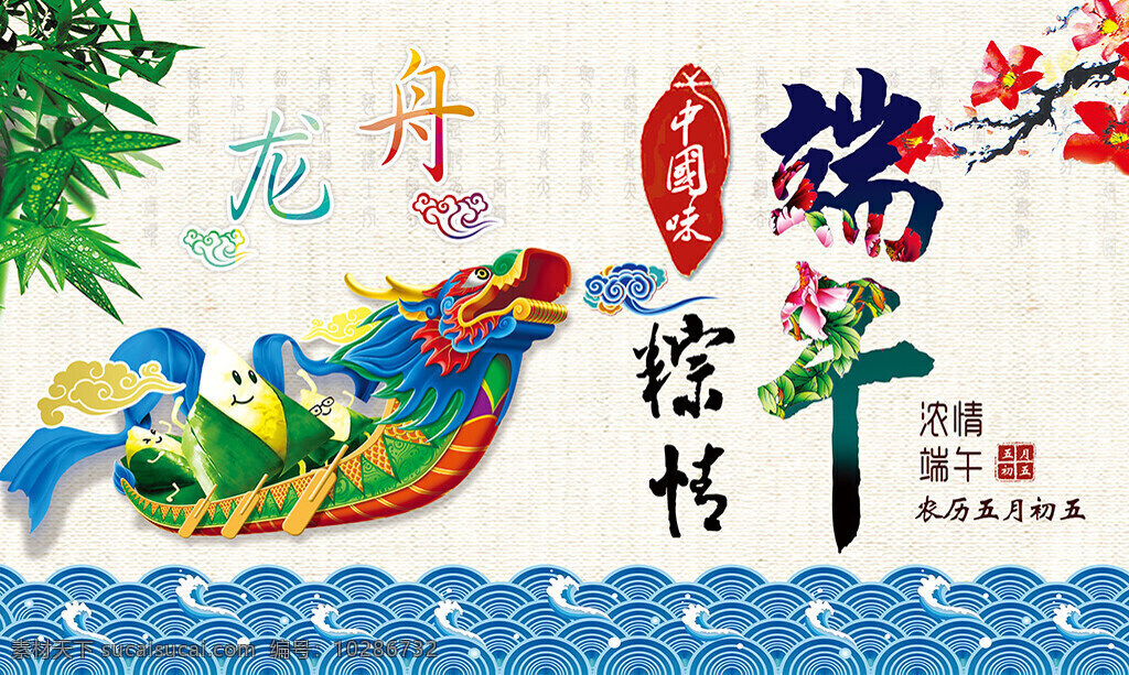 端午粽情海报 端午节 端午 端午佳节 五月初五 粽情端午 龙舟 粽子 中国味 祥云 花枝 竹子 竹叶 海浪 端午海报 粽子海报 端午活动海报 白色