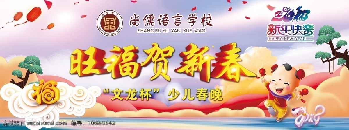 新年 新年广告 新年宣传 新年背景 祥云 新年娃娃 灯笼 新年快乐 喜庆背景 新年晚会背景 节日促销 展板模板