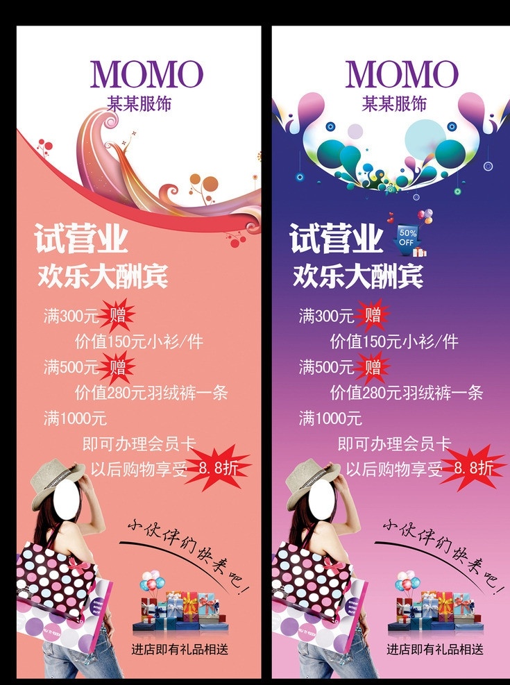 服装展架 服装 展架 试营业 礼物 美女 购物 商场展架 抽象图案 折扣 展板模板 广告设计模板 源文件
