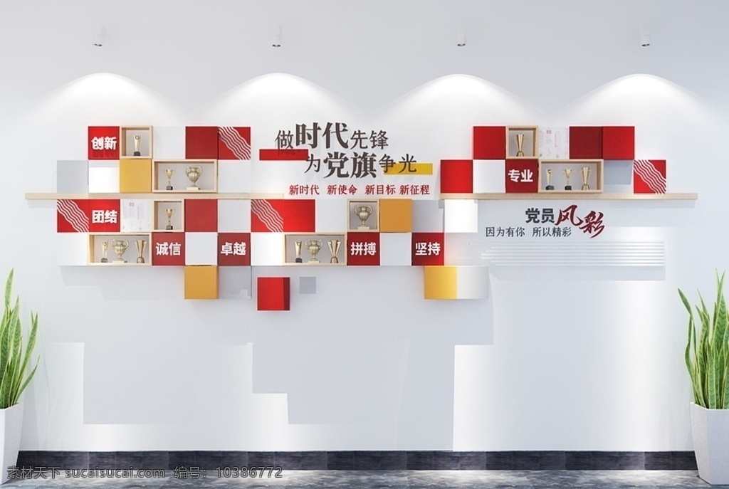 照片文化墙 照片墙 风采墙 志愿者文化 社区照片墙 党建文化 党员文化 党员活动中心 企业党建墙 校园党建文化 政府党建墙 文化墙 展厅展墙 公司党建文化 展厅墙面设计 企业墙面装饰 形象墙 展墙设计 党建展厅 党建文化墙展 党建文化设计 党建立体造型 党建浮雕 党建雕刻 党建文化展板 党建 价值观
