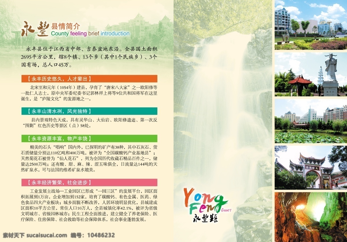 册子 分层图 风景 广告 广告设计模板 画册 画册设计 简介 手册 排版 山水 人文 宣传 介绍 企业 源文件 其他画册封面