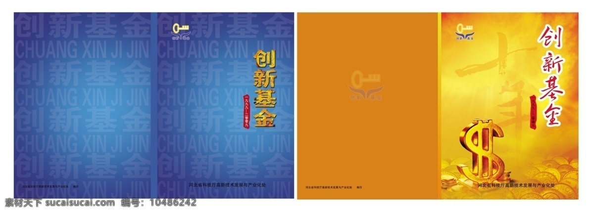 创新 基金 画册 封面 光辉 广告设计模板 宏伟 画册设计 辉煌 经典 创新基金画册 科技 书法 源文件 其他画册封面